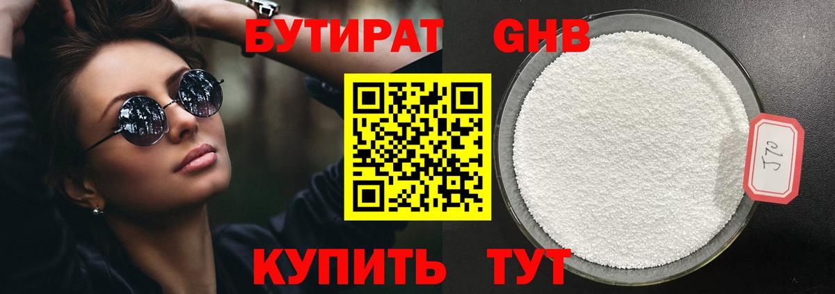 Клин  БУТИРАТ BDO 33%  Вход с VPN 
