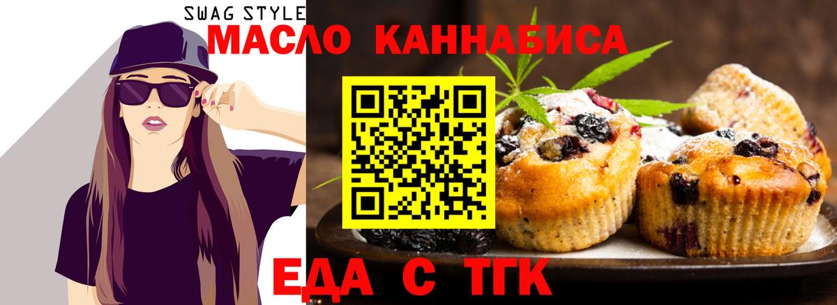 Еда ТГК конопля  Вход с VPN  Клин 