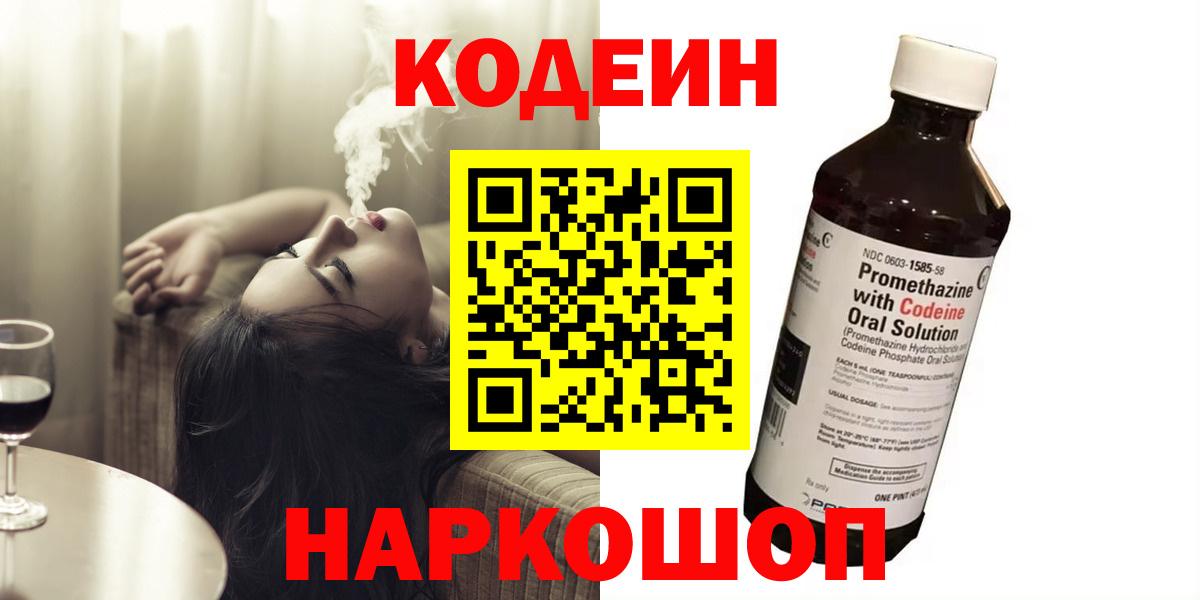 Клин  Кодеиновый сироп Lean Purple Drank  Вход с VPN 