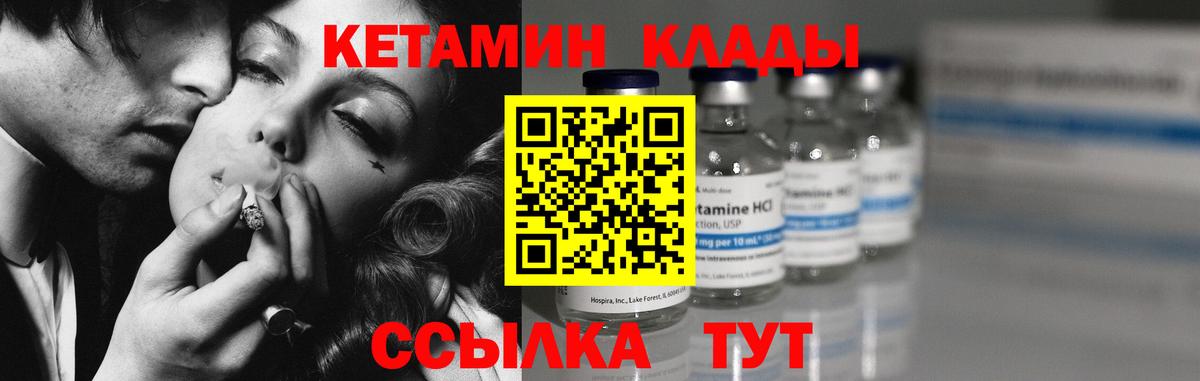 Кетамин VHQ Клин